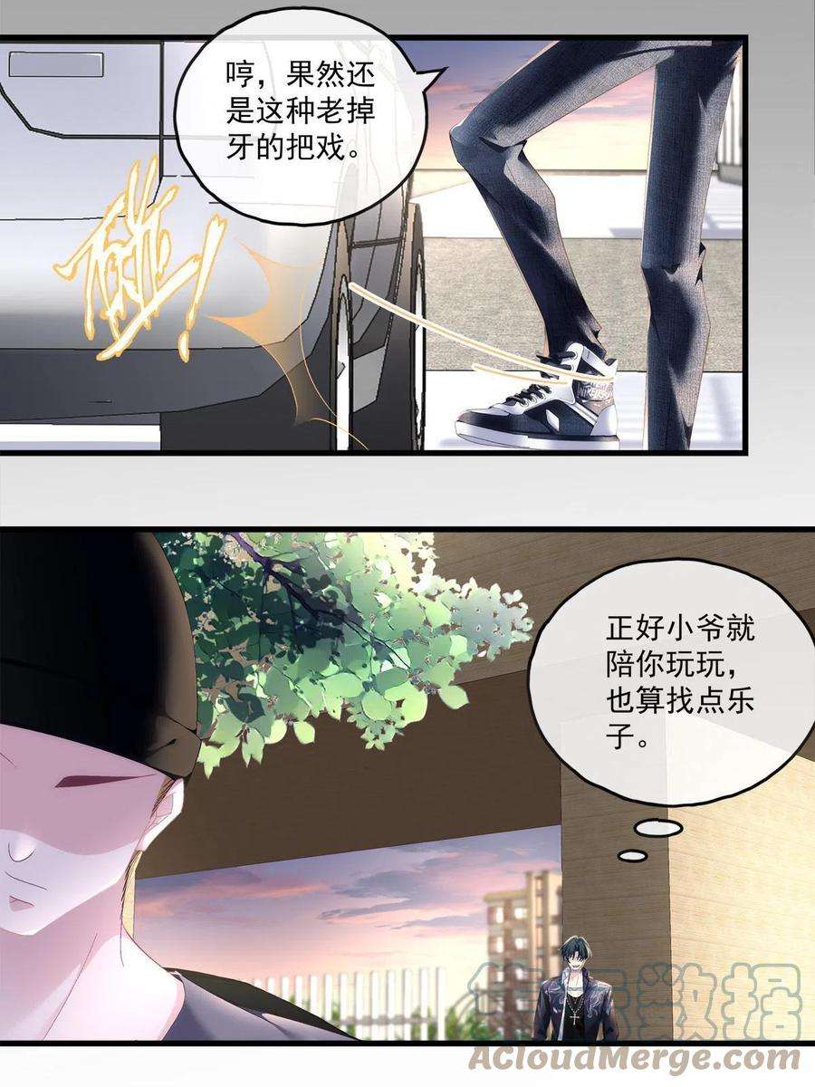 老公每天换人设117