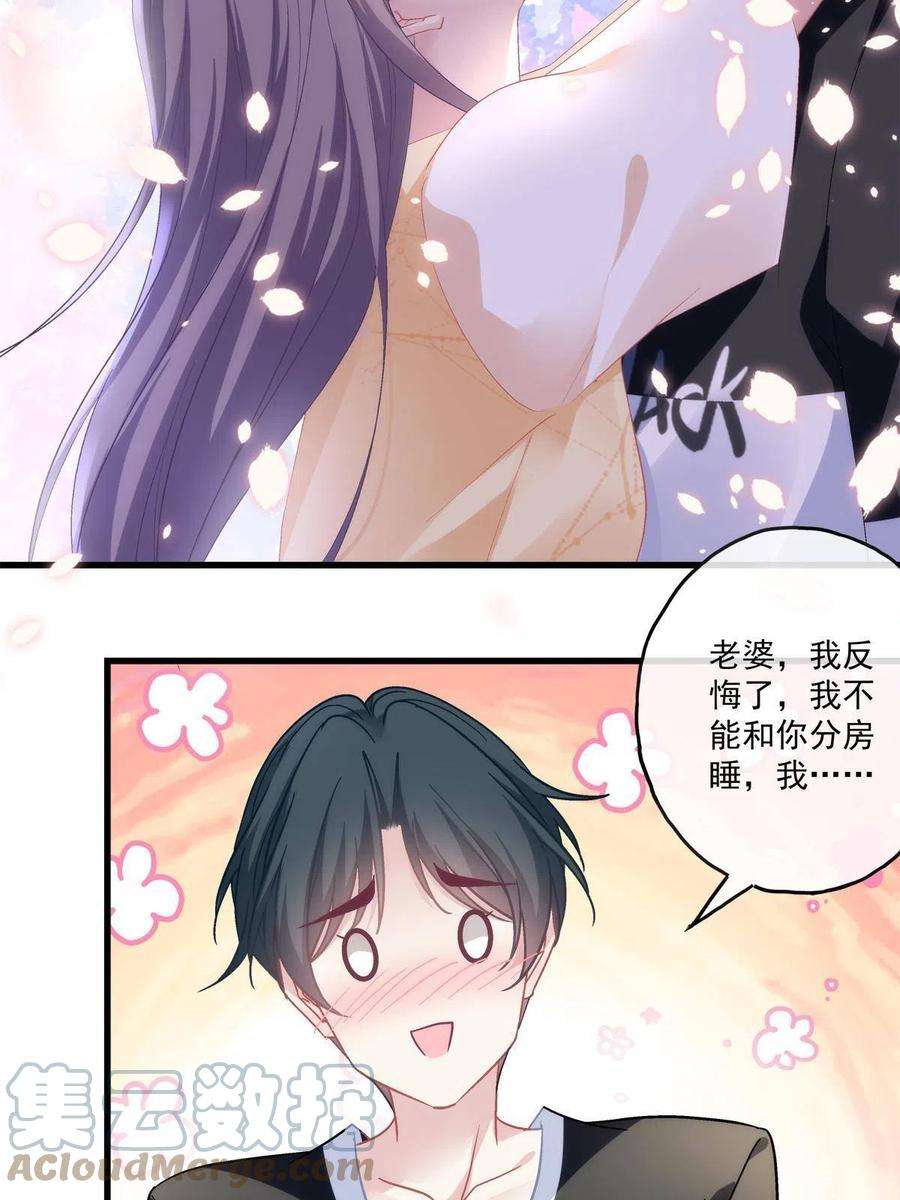 老公每天换人设122