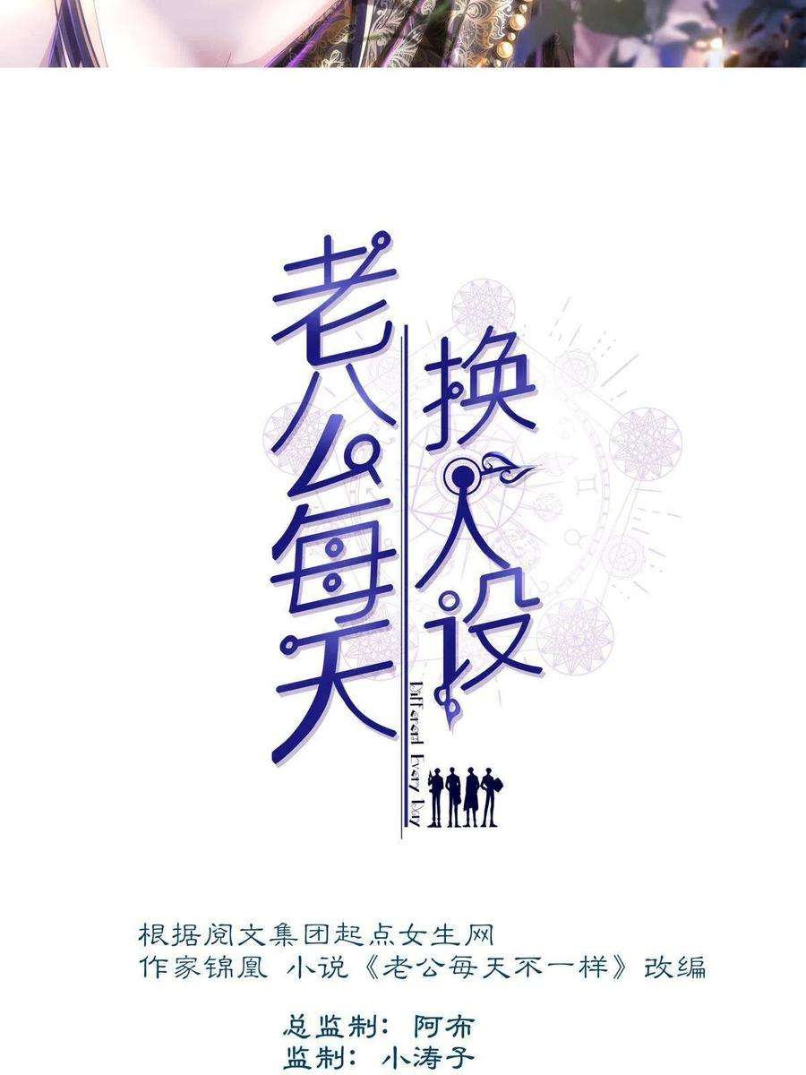 老公每天换人设124