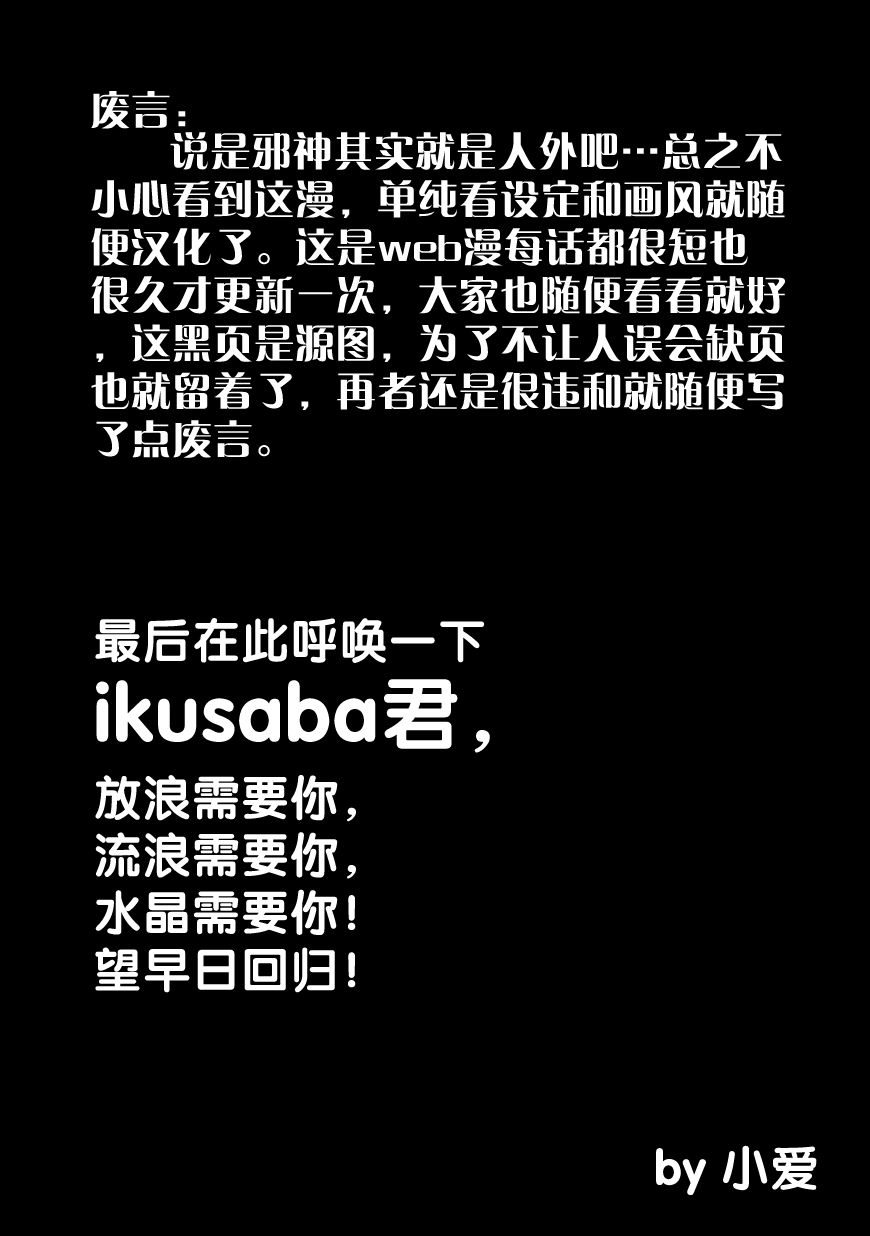 邪神与厨二病少女第01话