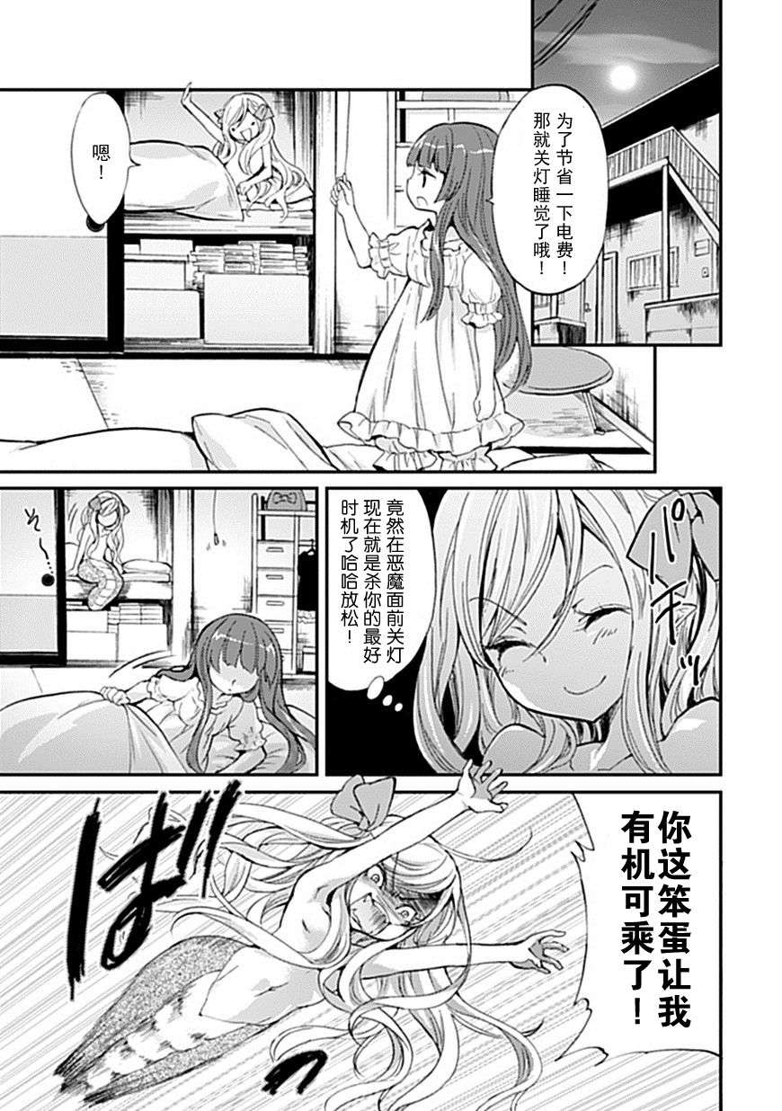 邪神与厨二病少女第01话