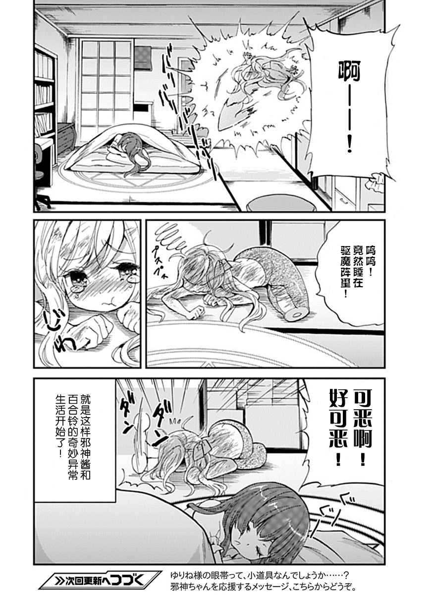 邪神与厨二病少女第01话