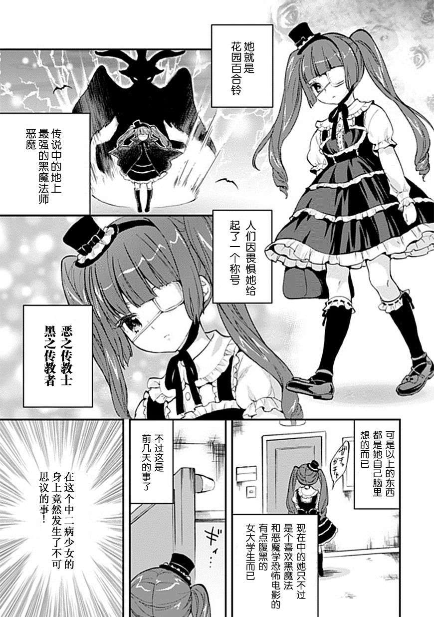 邪神与厨二病少女第01话