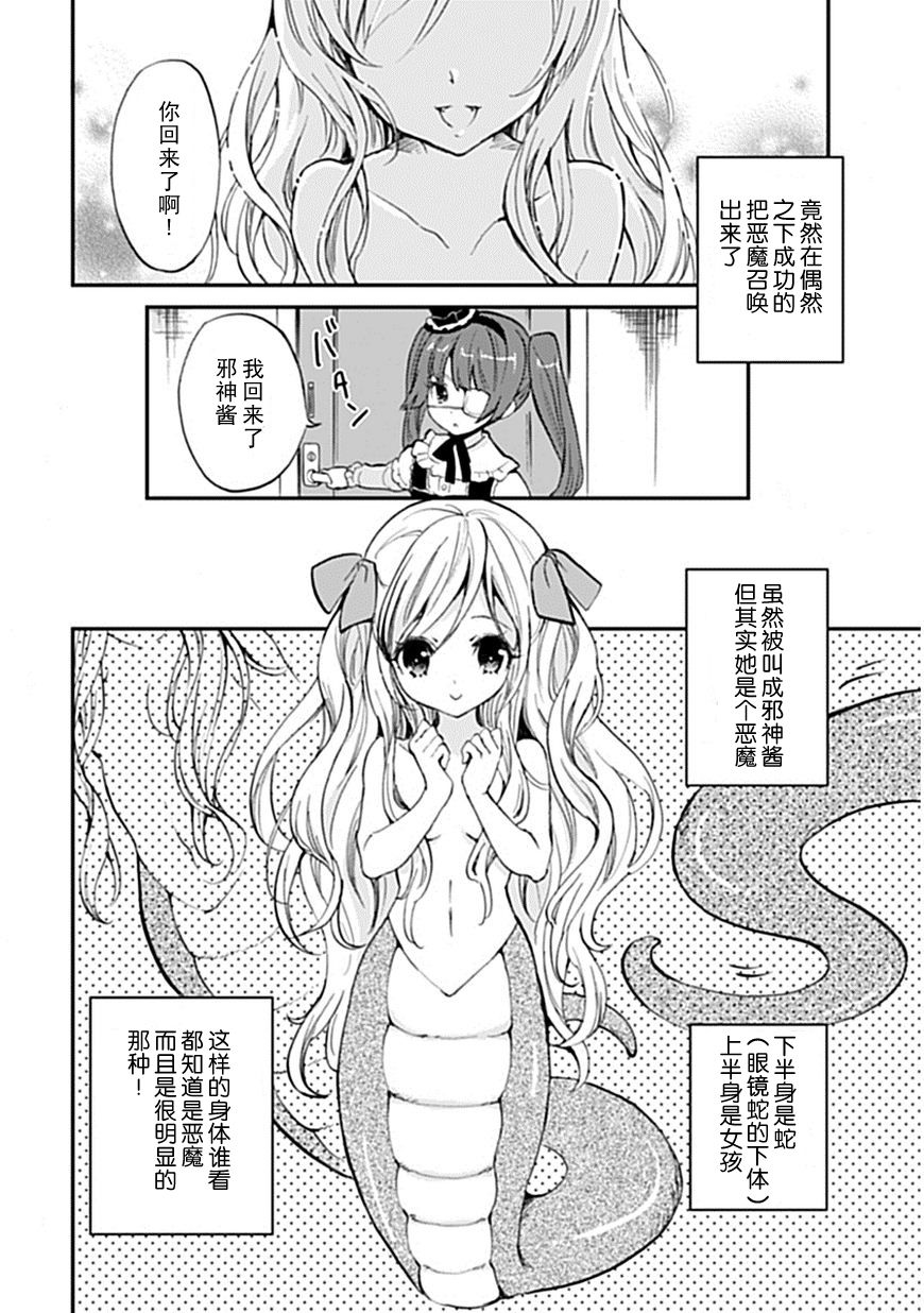 邪神与厨二病少女第01话