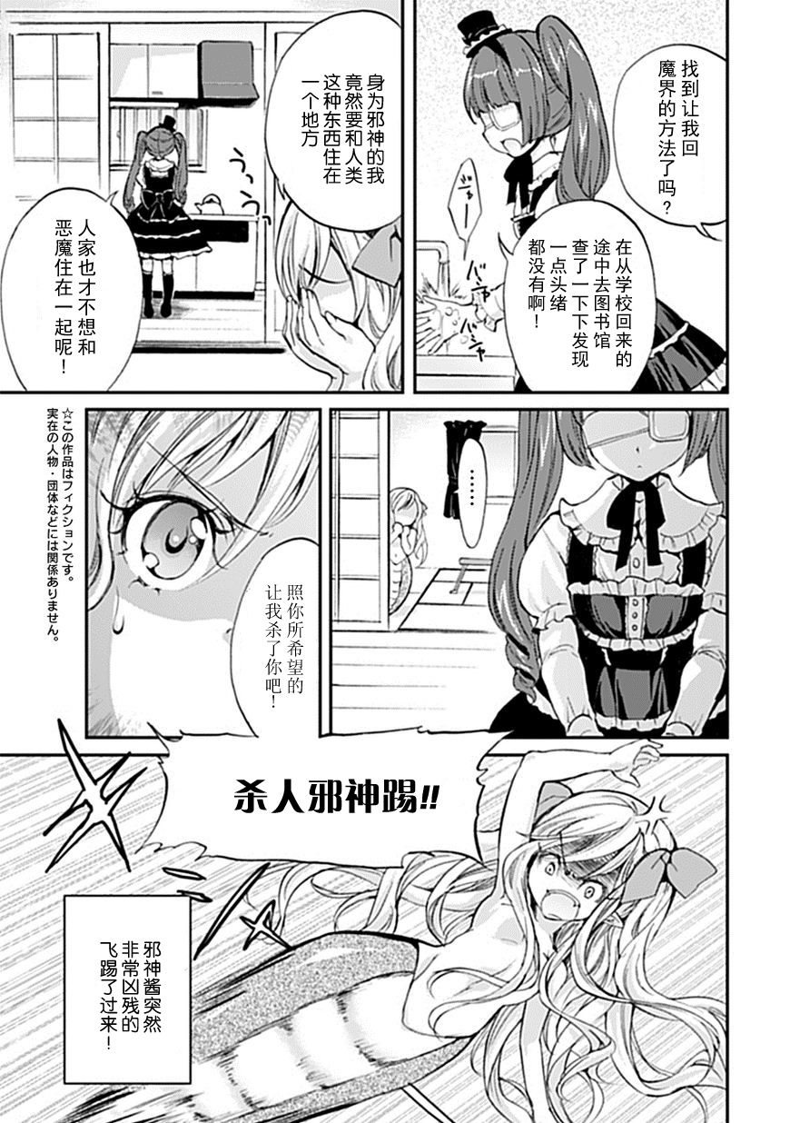 邪神与厨二病少女第01话