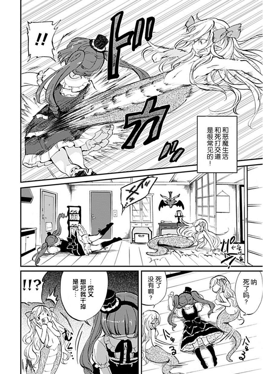 邪神与厨二病少女第01话