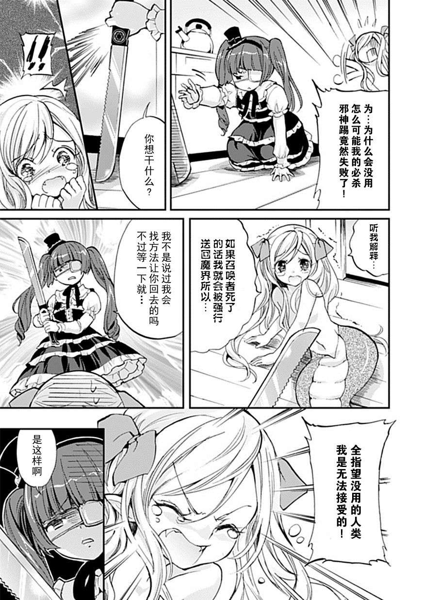 邪神与厨二病少女第01话