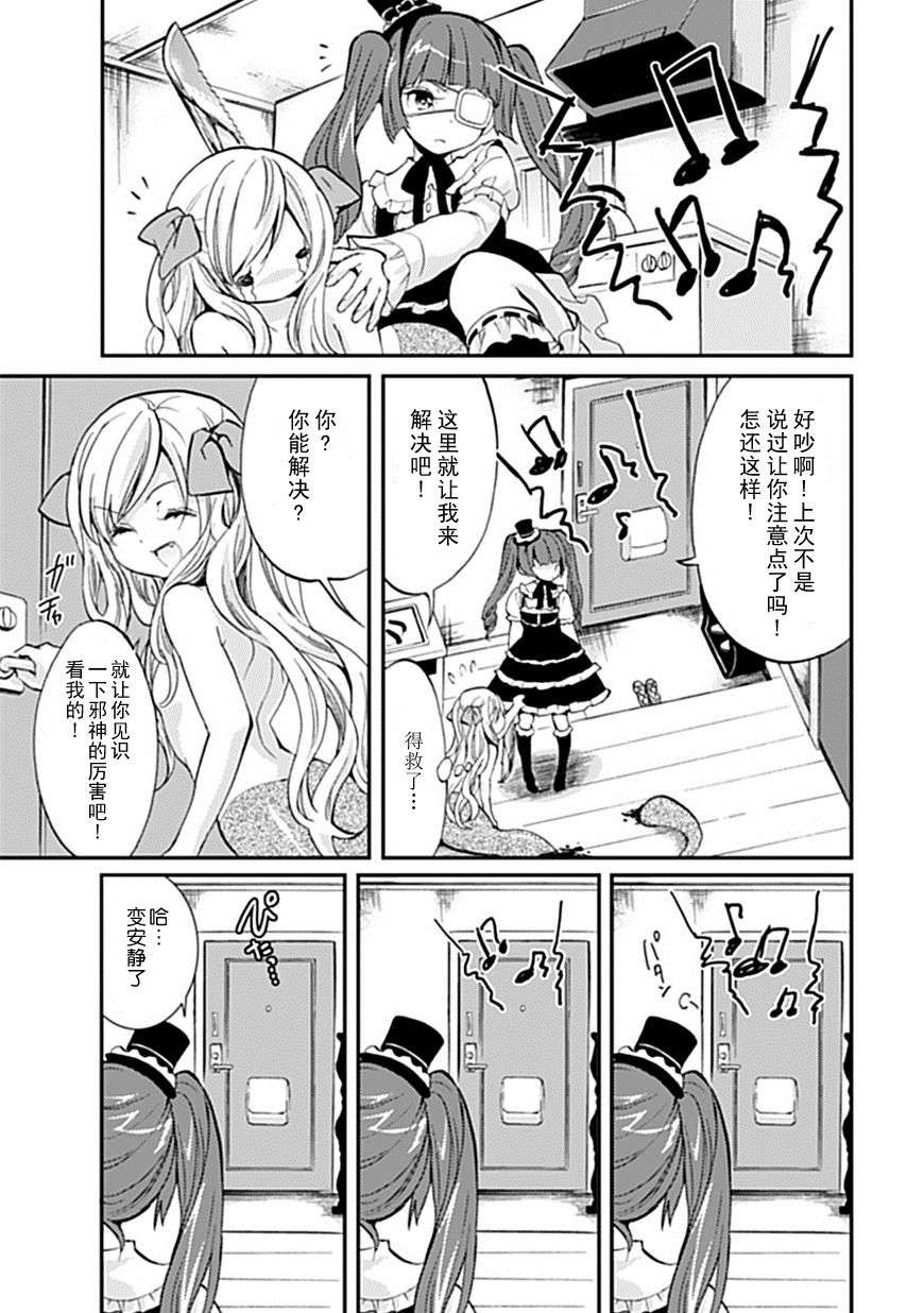 邪神与厨二病少女第01话