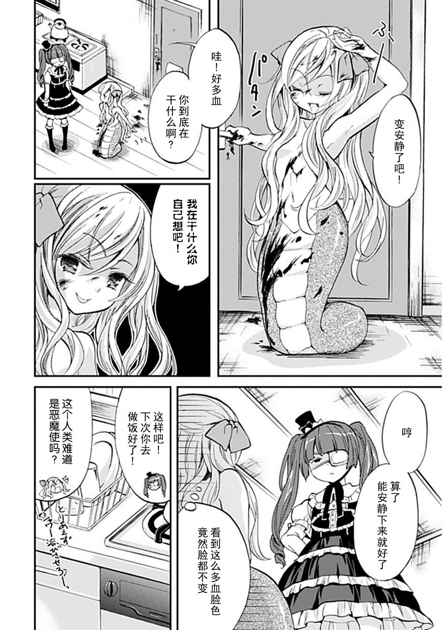 邪神与厨二病少女第01话