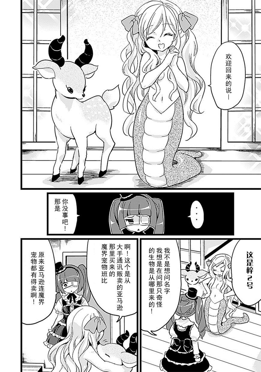 邪神与厨二病少女第02话