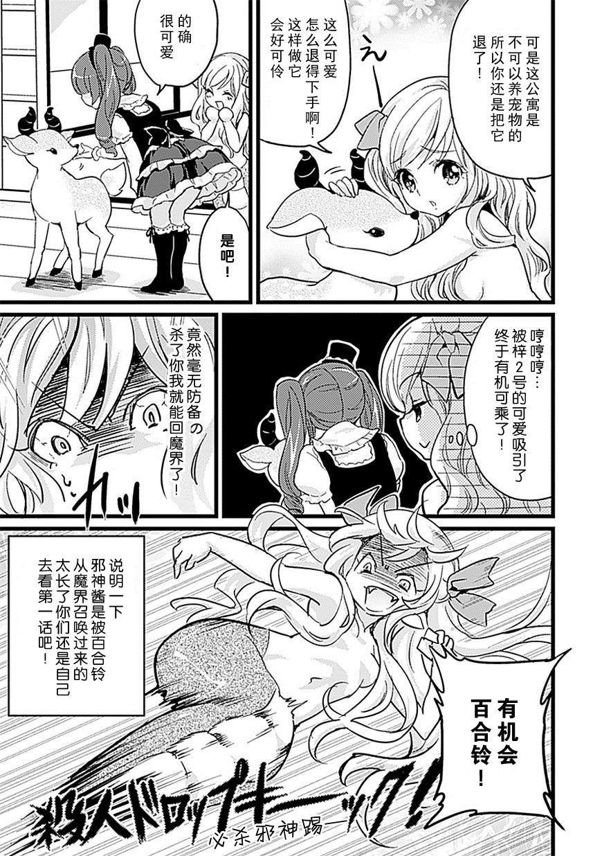 邪神与厨二病少女第02话