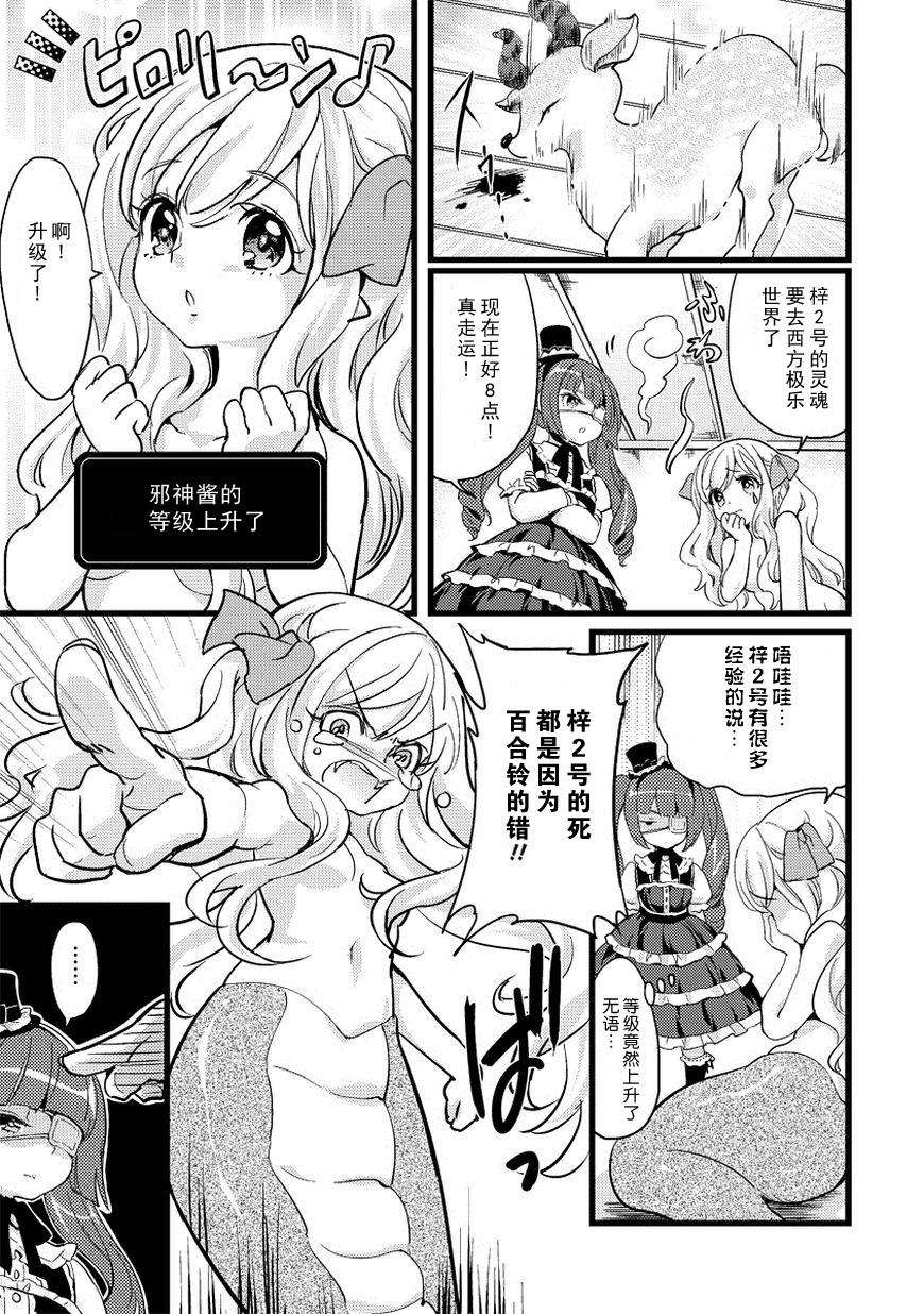 邪神与厨二病少女第02话