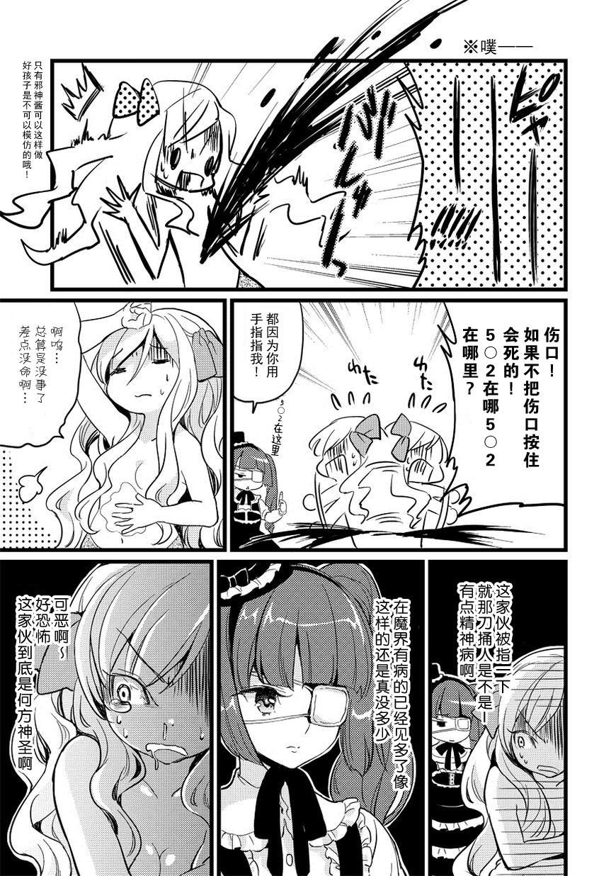 邪神与厨二病少女第02话