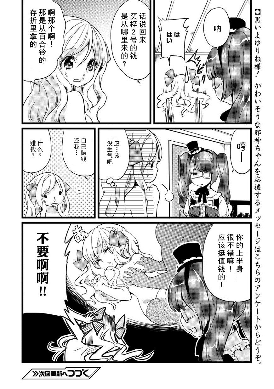 邪神与厨二病少女第02话