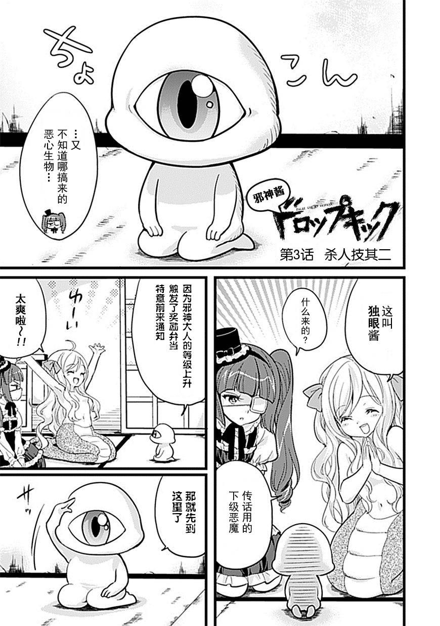 邪神与厨二病少女第03话