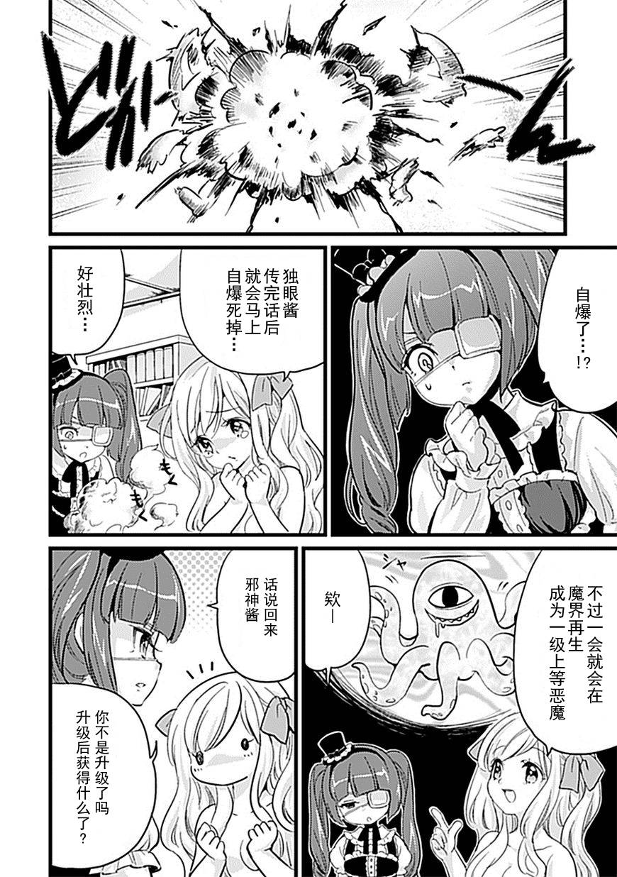 邪神与厨二病少女第03话