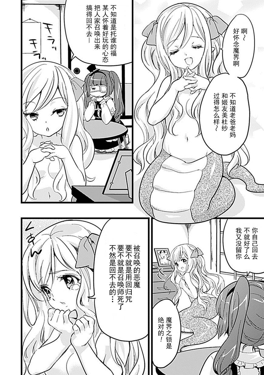 邪神与厨二病少女第03话