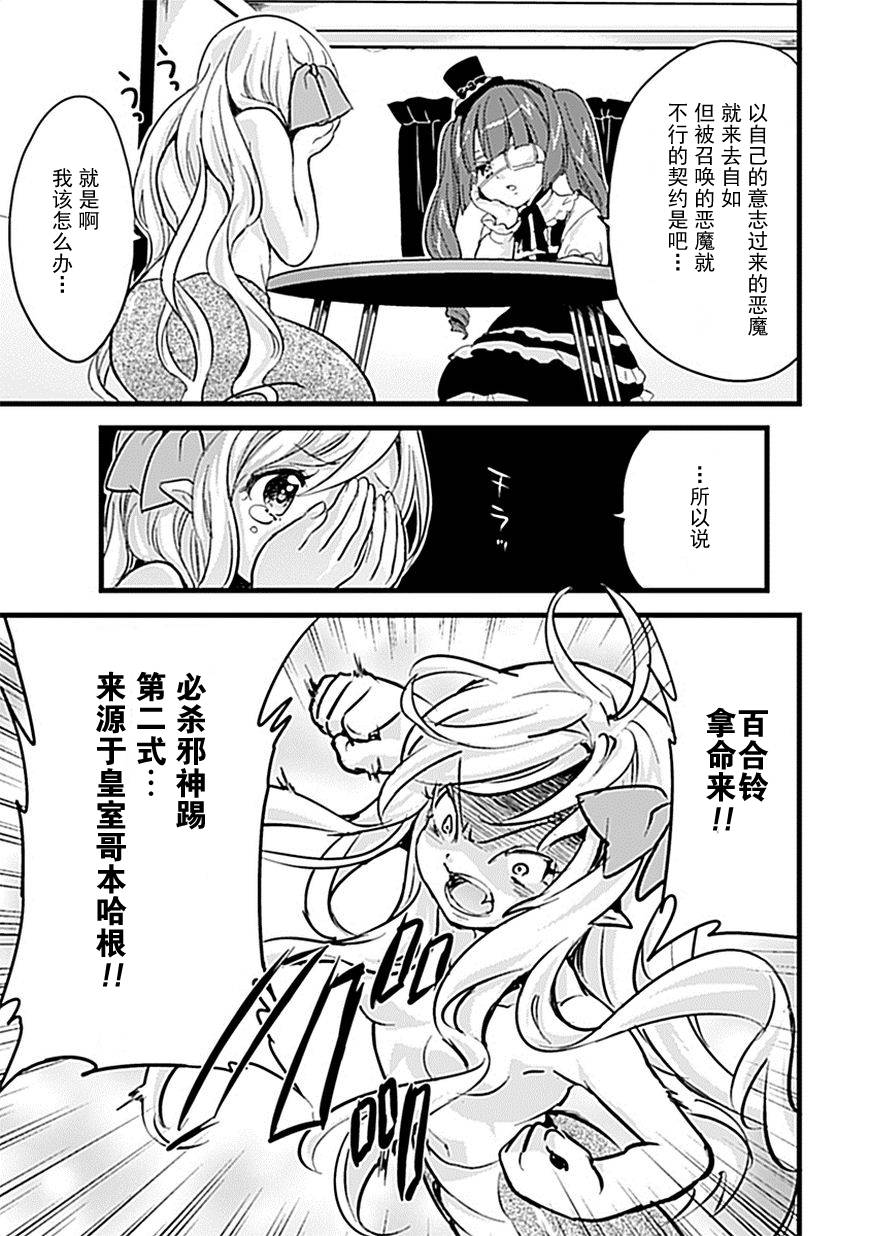 邪神与厨二病少女第03话