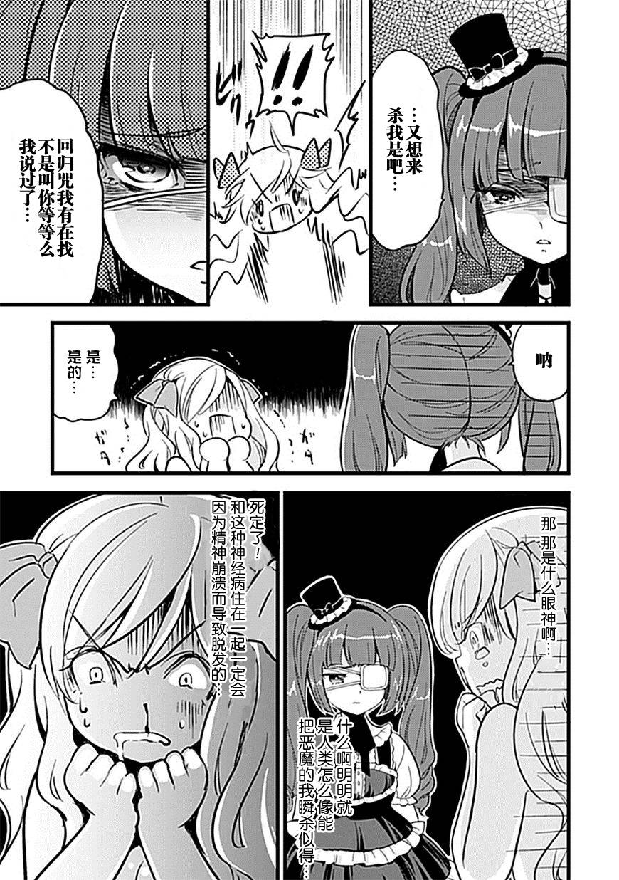 邪神与厨二病少女第03话
