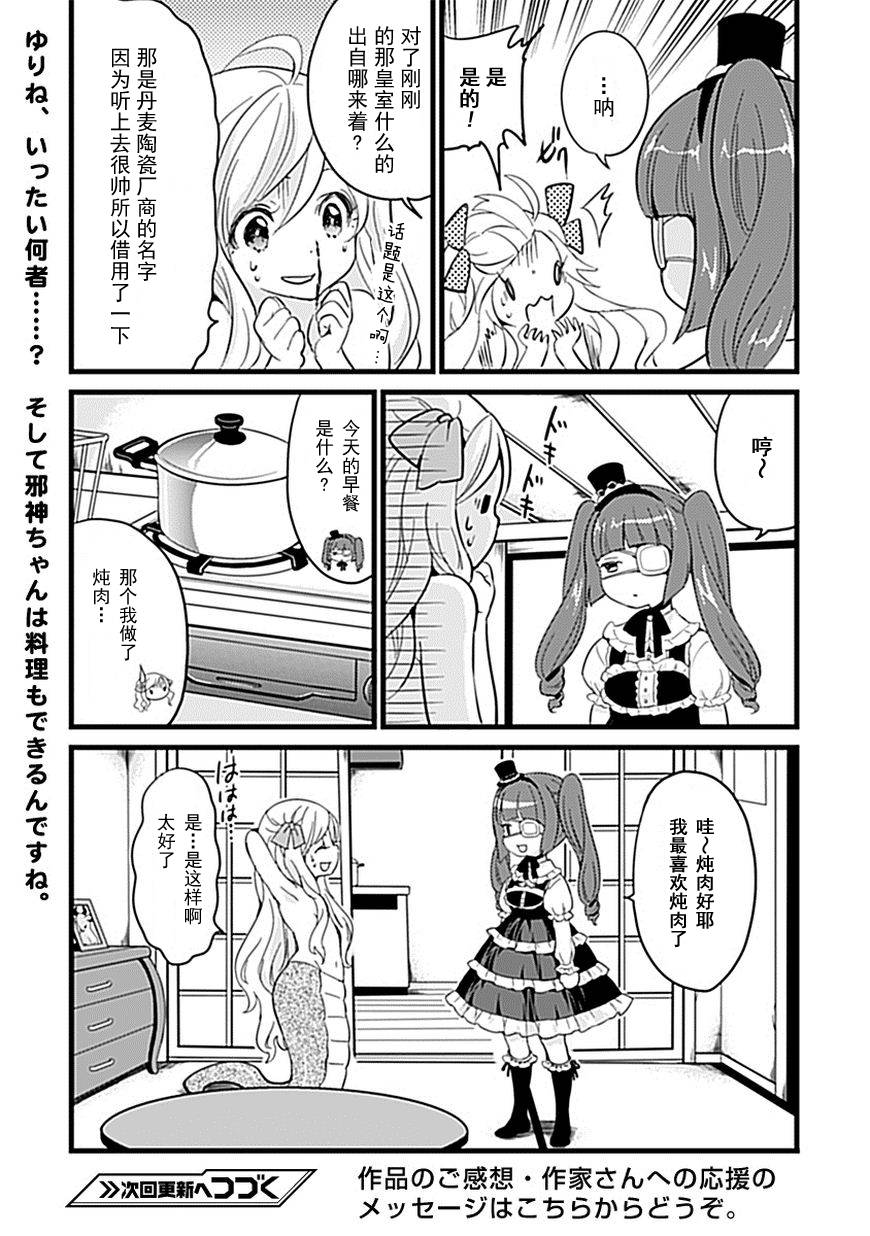 邪神与厨二病少女第03话
