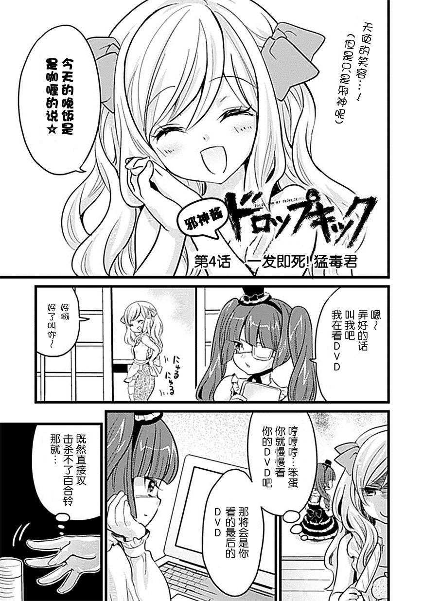 邪神与厨二病少女第04话