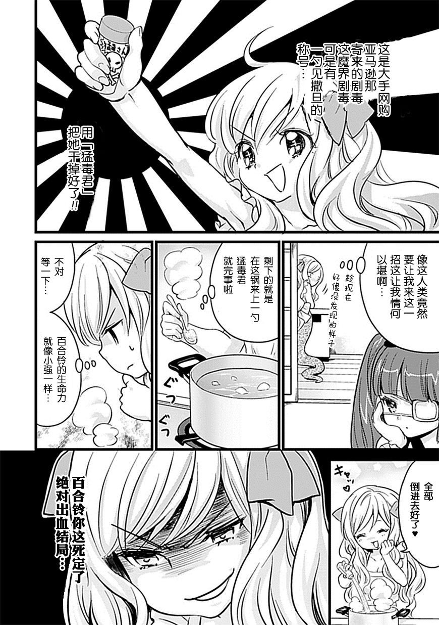 邪神与厨二病少女第04话
