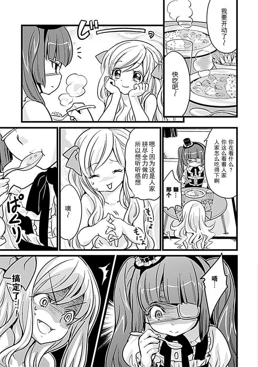 邪神与厨二病少女第04话
