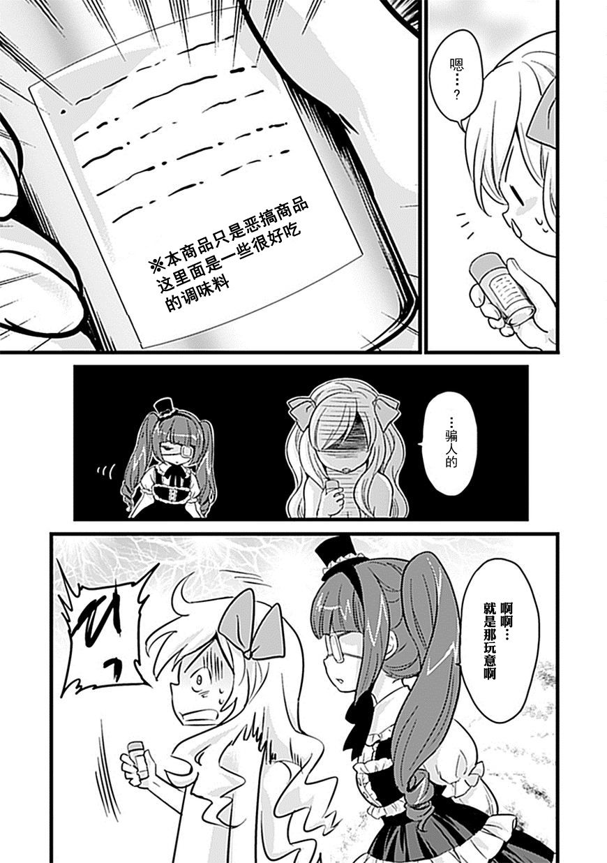 邪神与厨二病少女第04话