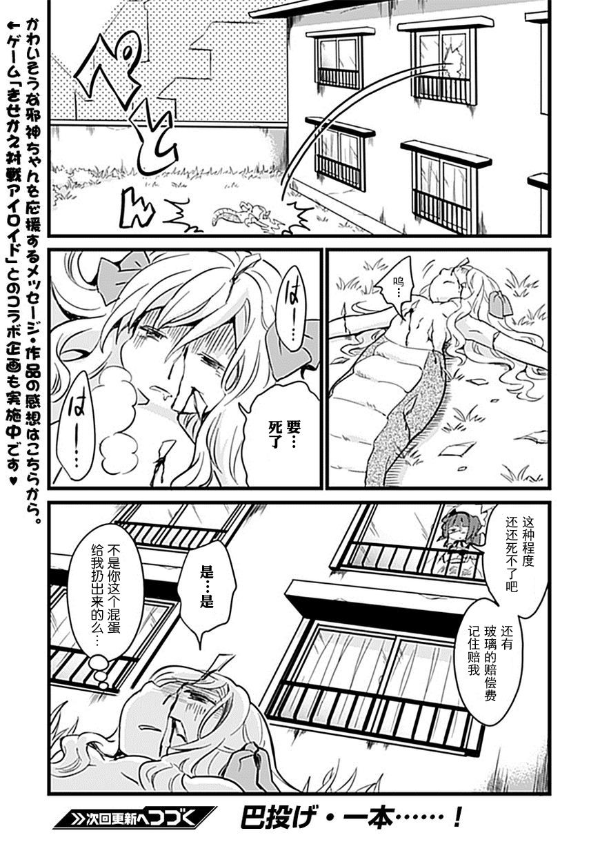 邪神与厨二病少女第04话