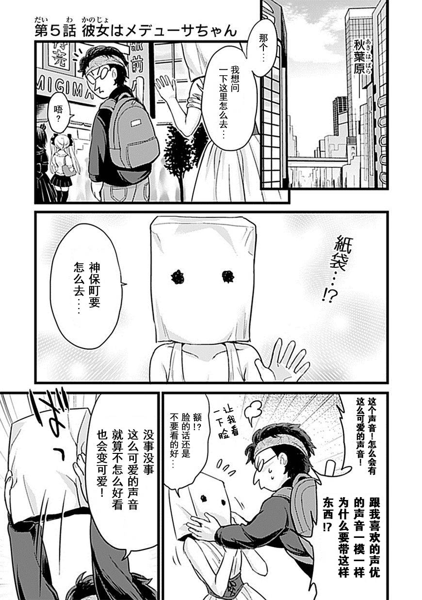 邪神与厨二病少女第05话