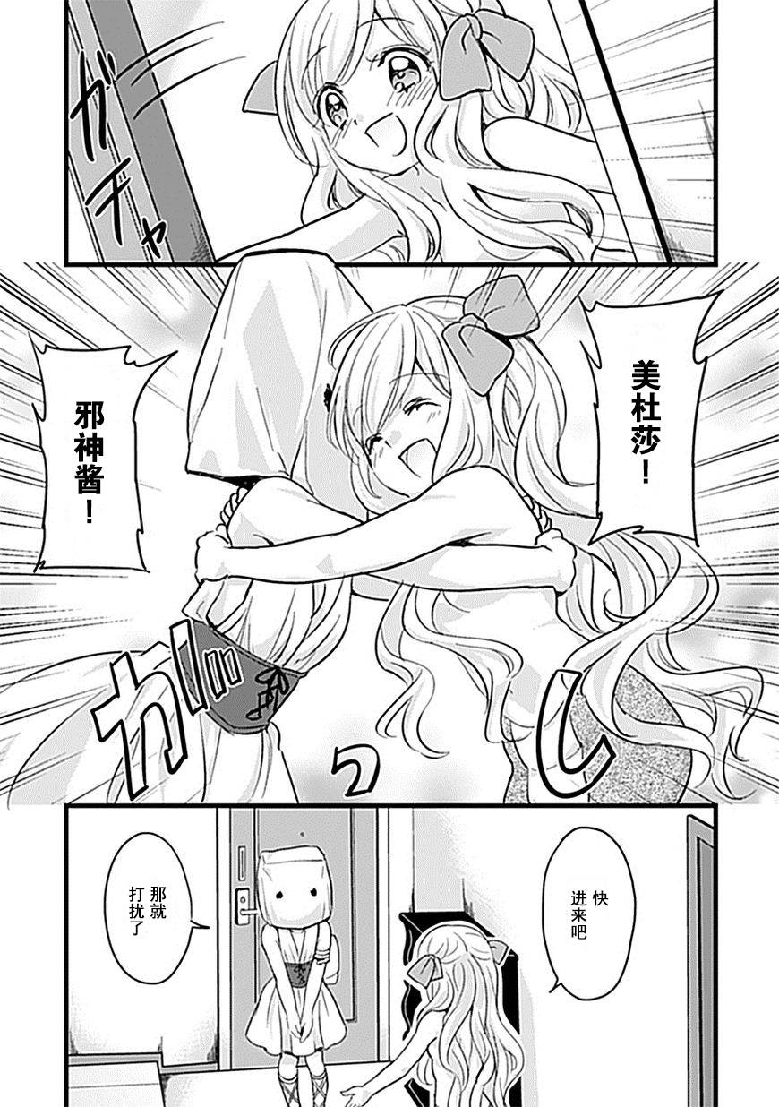 邪神与厨二病少女第05话