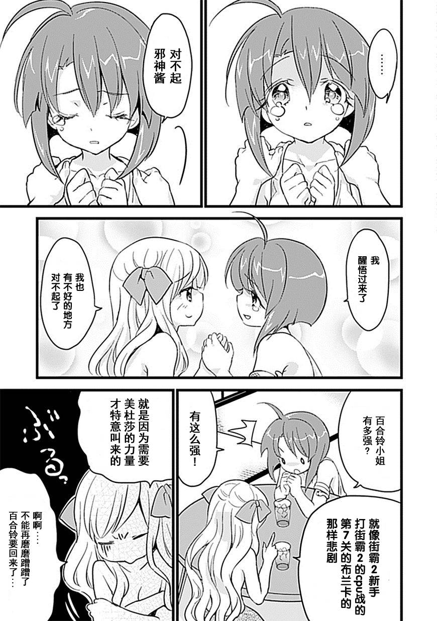 邪神与厨二病少女第05话