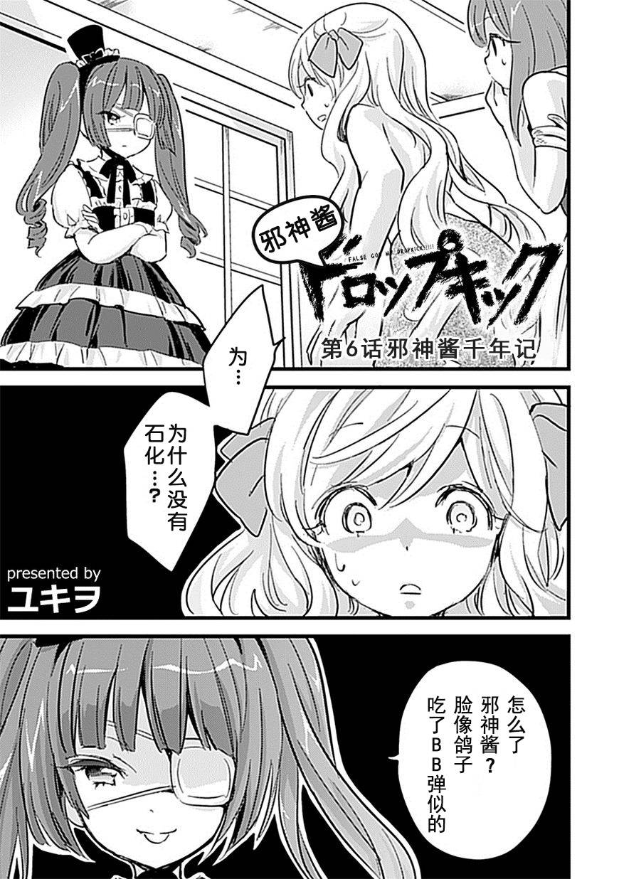 邪神与厨二病少女第06话