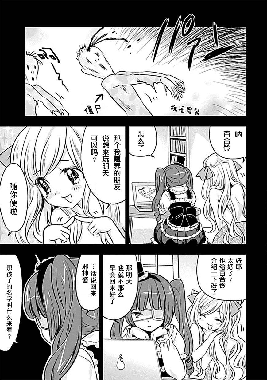 邪神与厨二病少女第06话