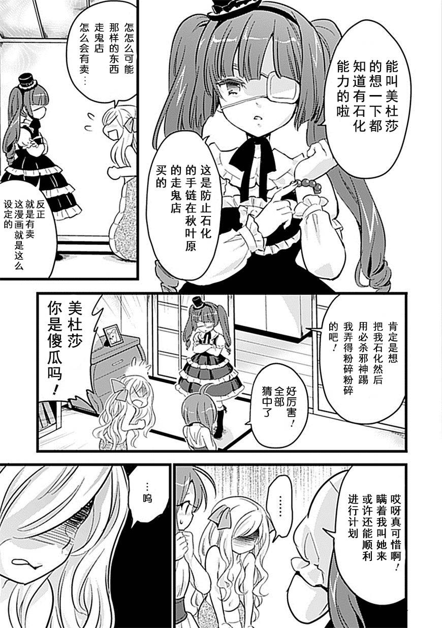 邪神与厨二病少女第06话