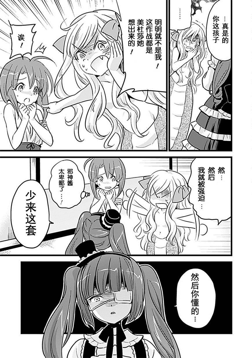 邪神与厨二病少女第06话
