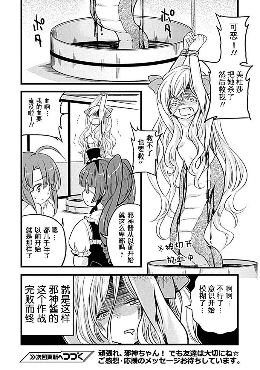 邪神与厨二病少女第06话