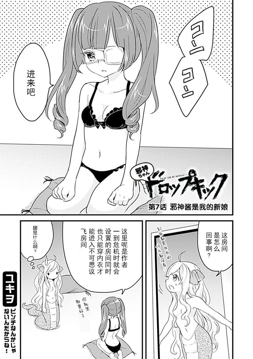 邪神与厨二病少女第07话