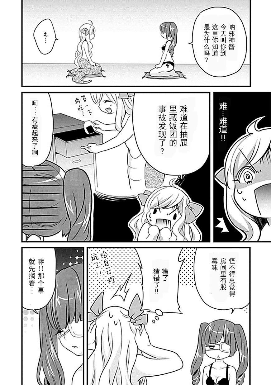 邪神与厨二病少女第07话