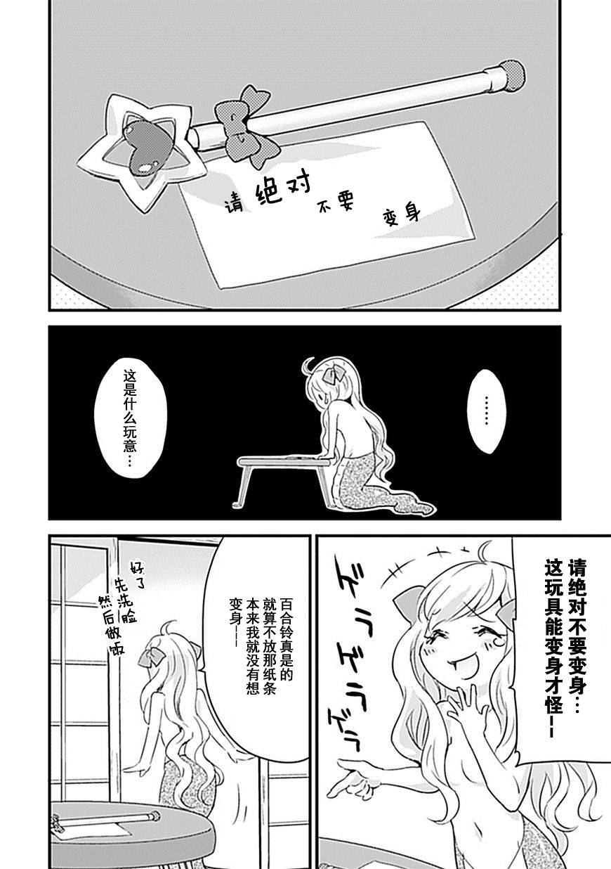 邪神与厨二病少女第08话