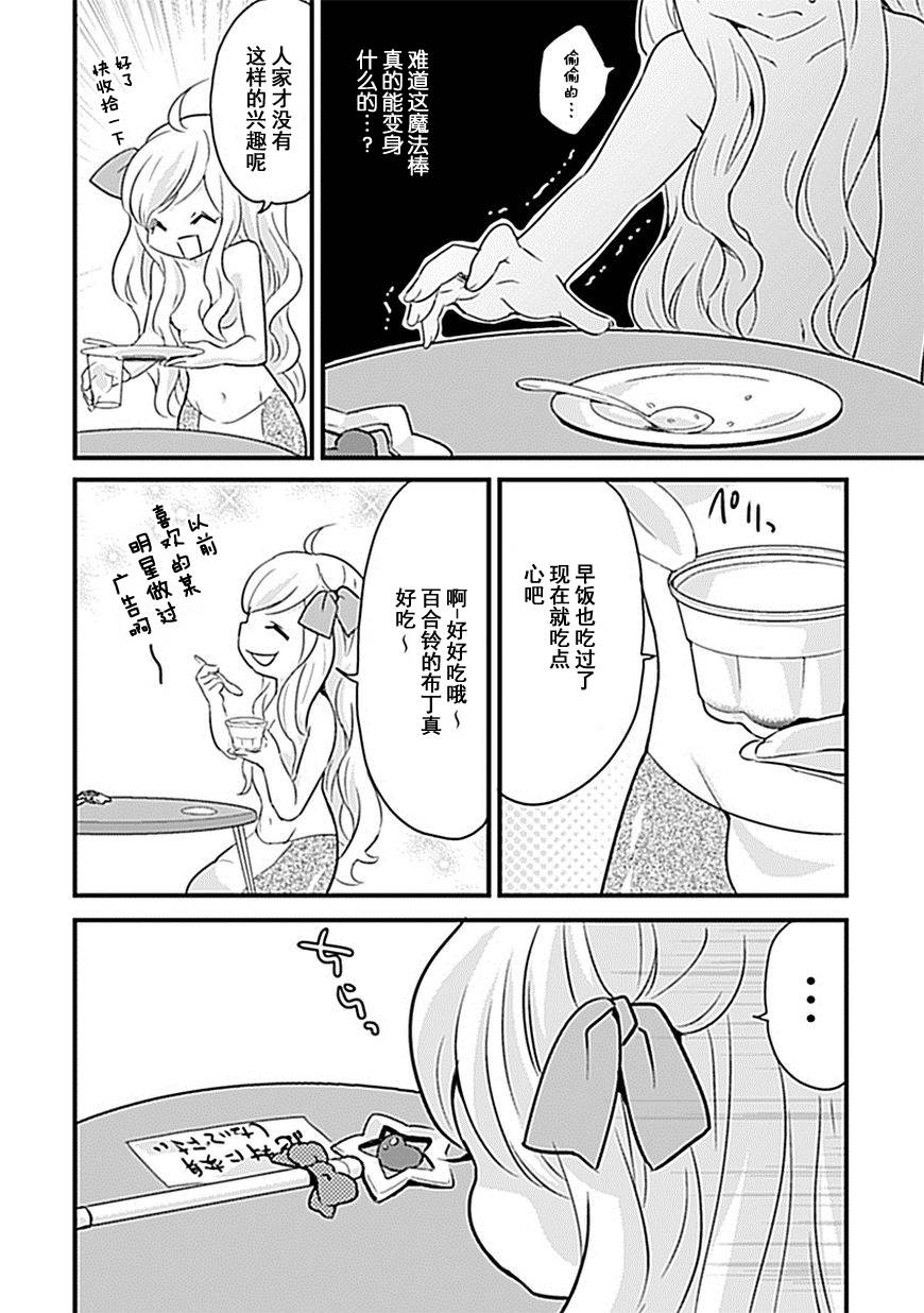 邪神与厨二病少女第08话