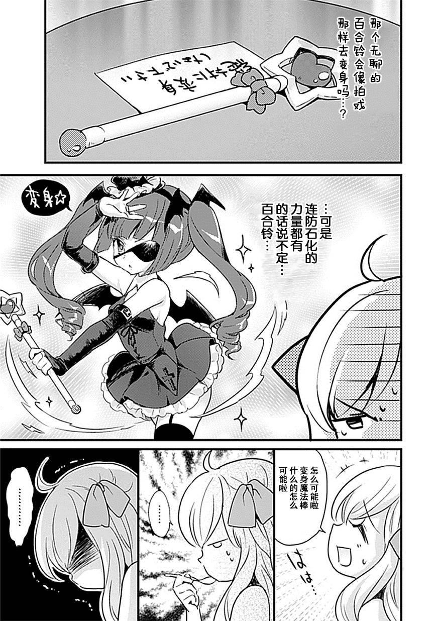 邪神与厨二病少女第08话