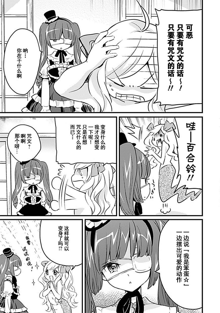 邪神与厨二病少女第08话