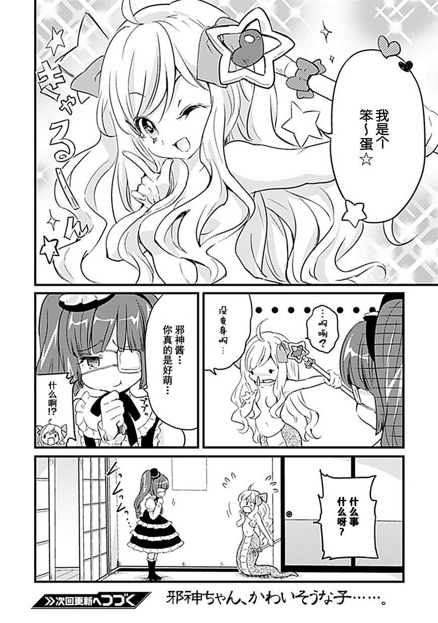 邪神与厨二病少女第08话
