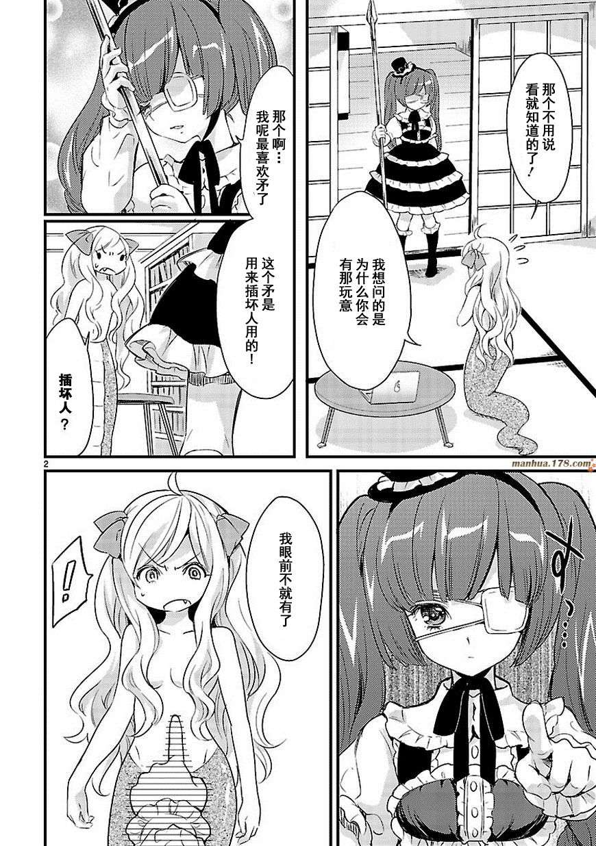 邪神与厨二病少女第09话