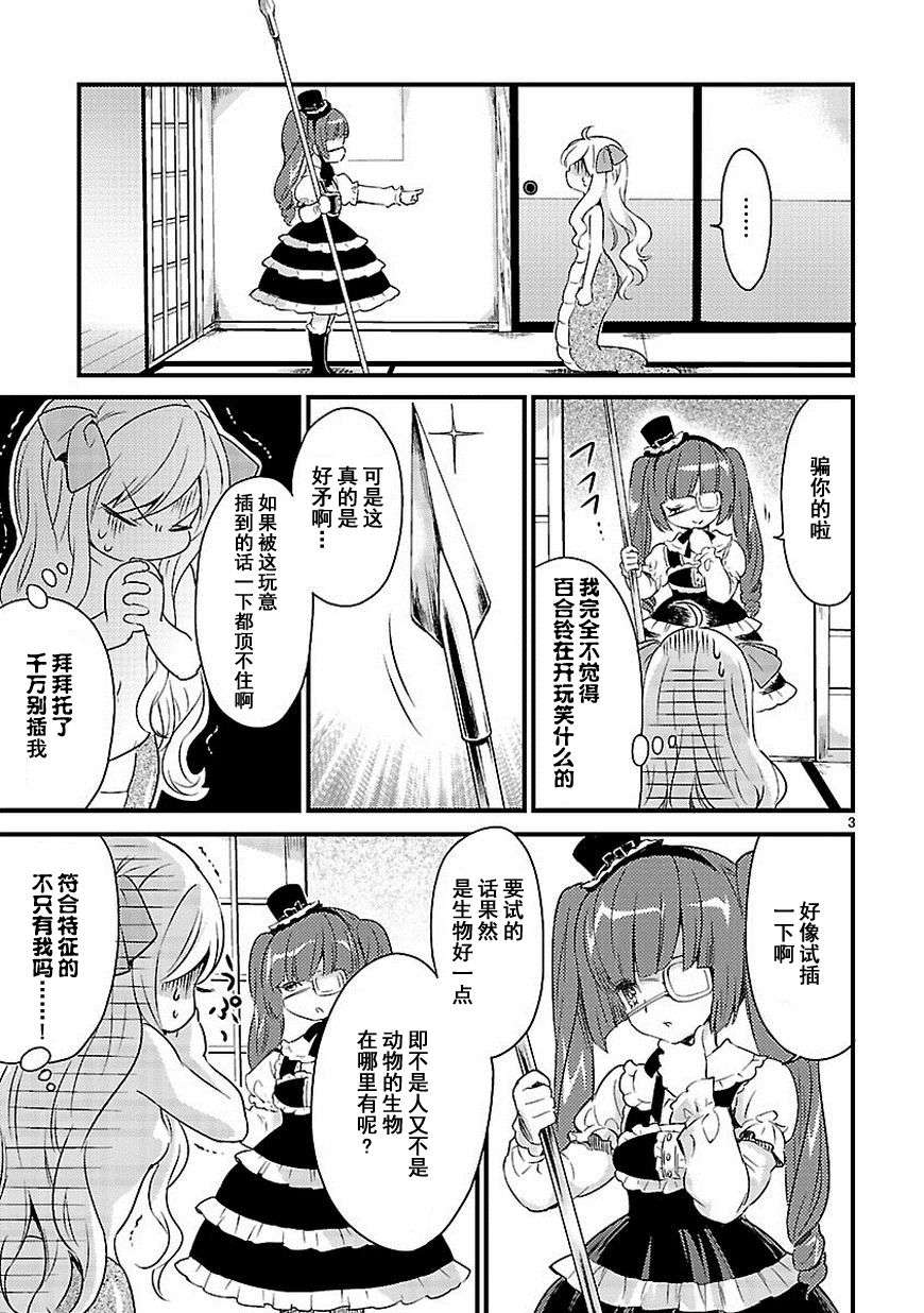 邪神与厨二病少女第09话