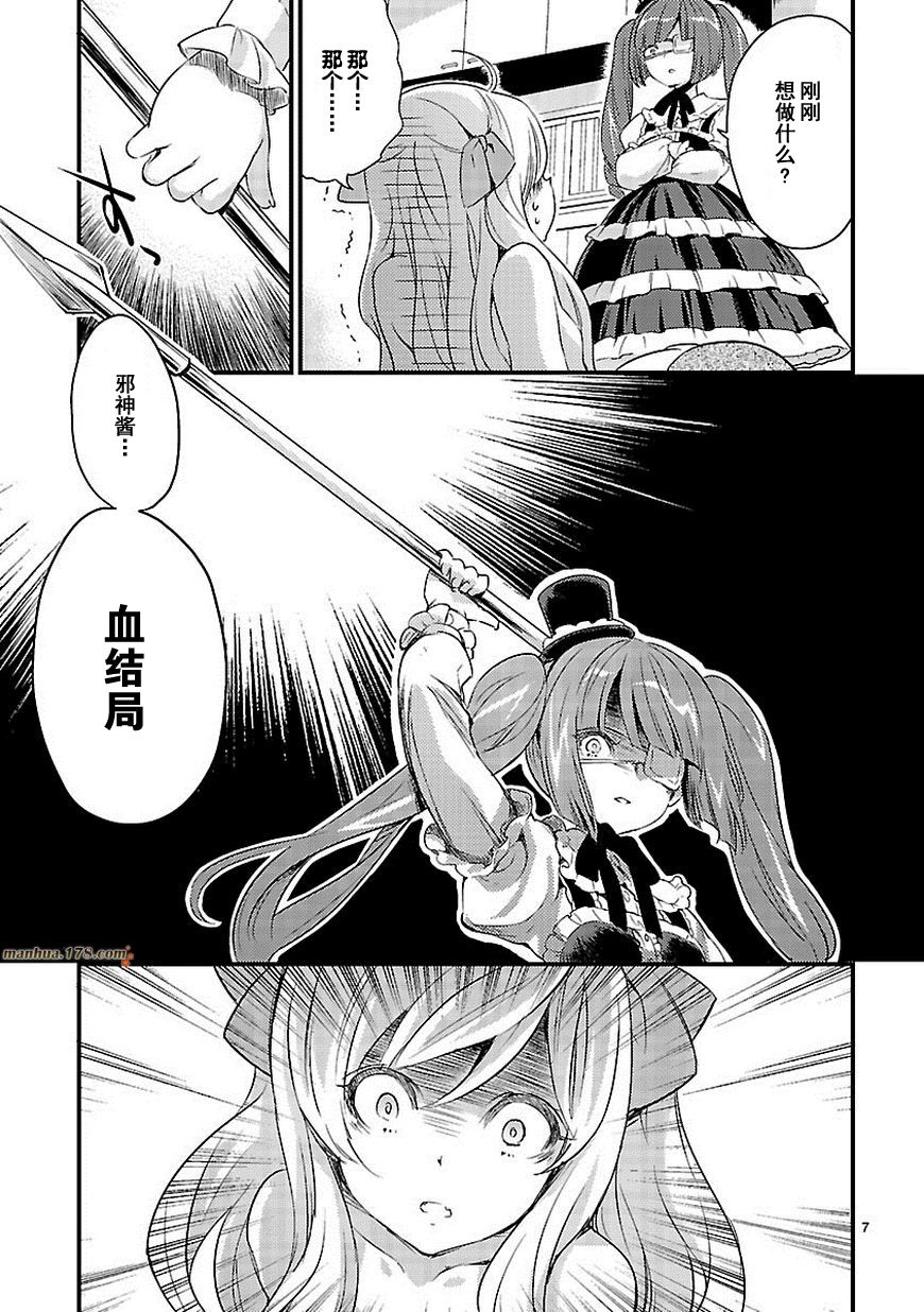 邪神与厨二病少女第09话