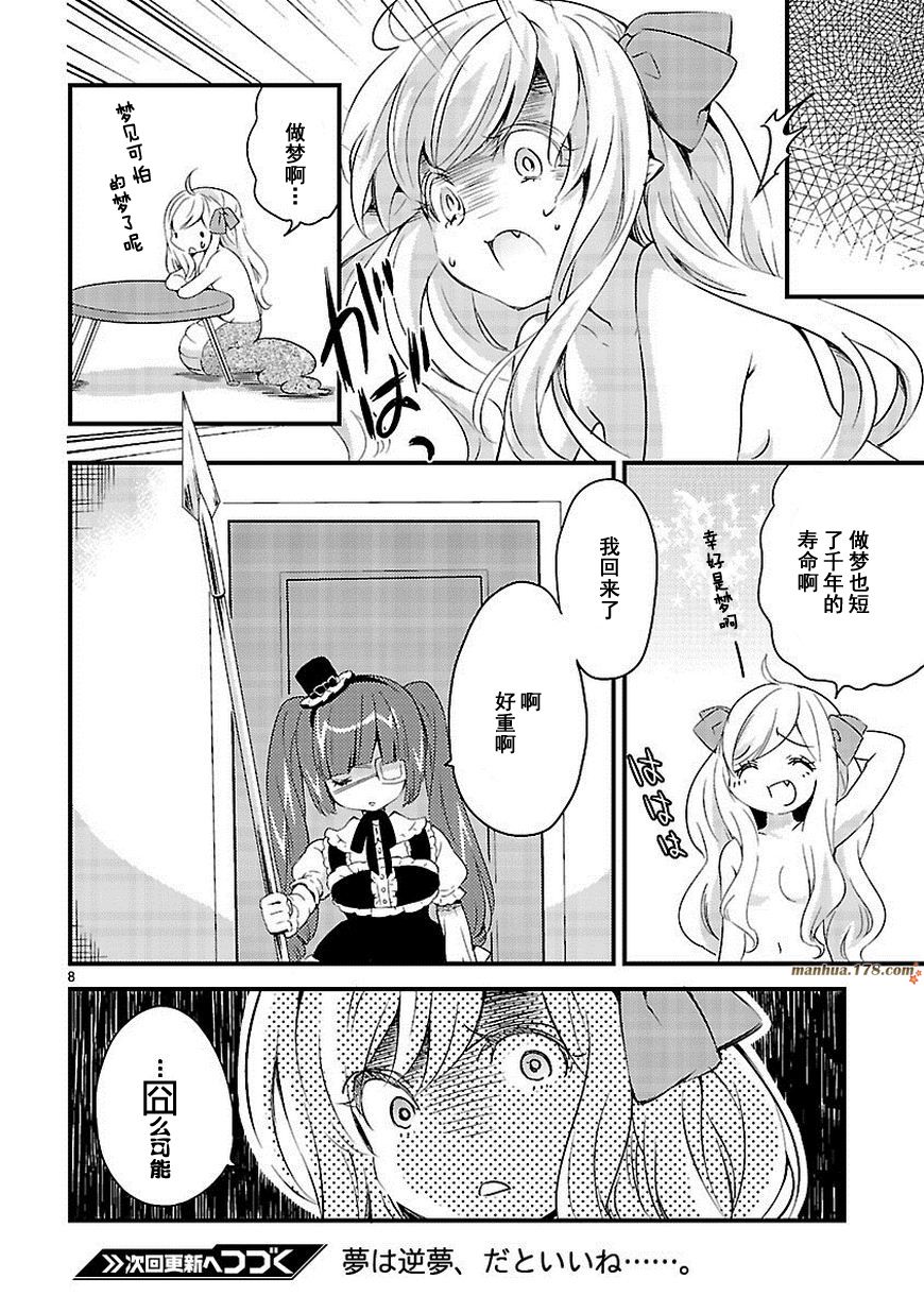 邪神与厨二病少女第09话