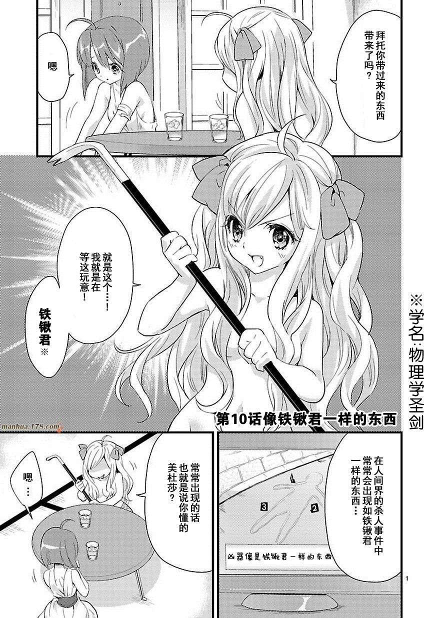 邪神与厨二病少女第10话