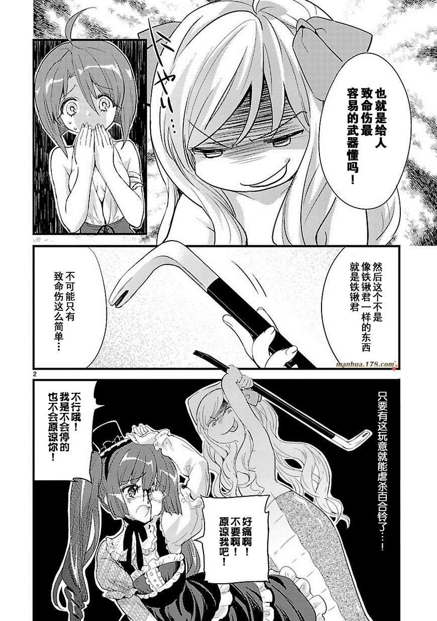 邪神与厨二病少女第10话